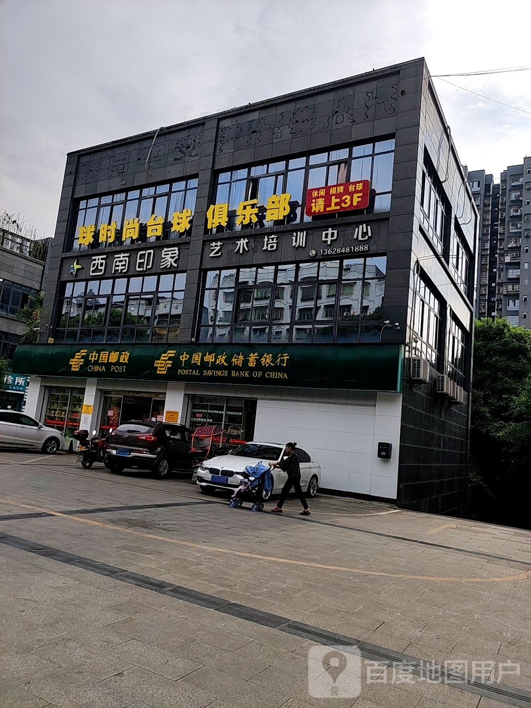 球时尚台球俱乐部