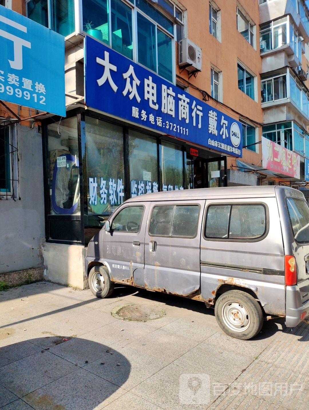刘二姐足吧