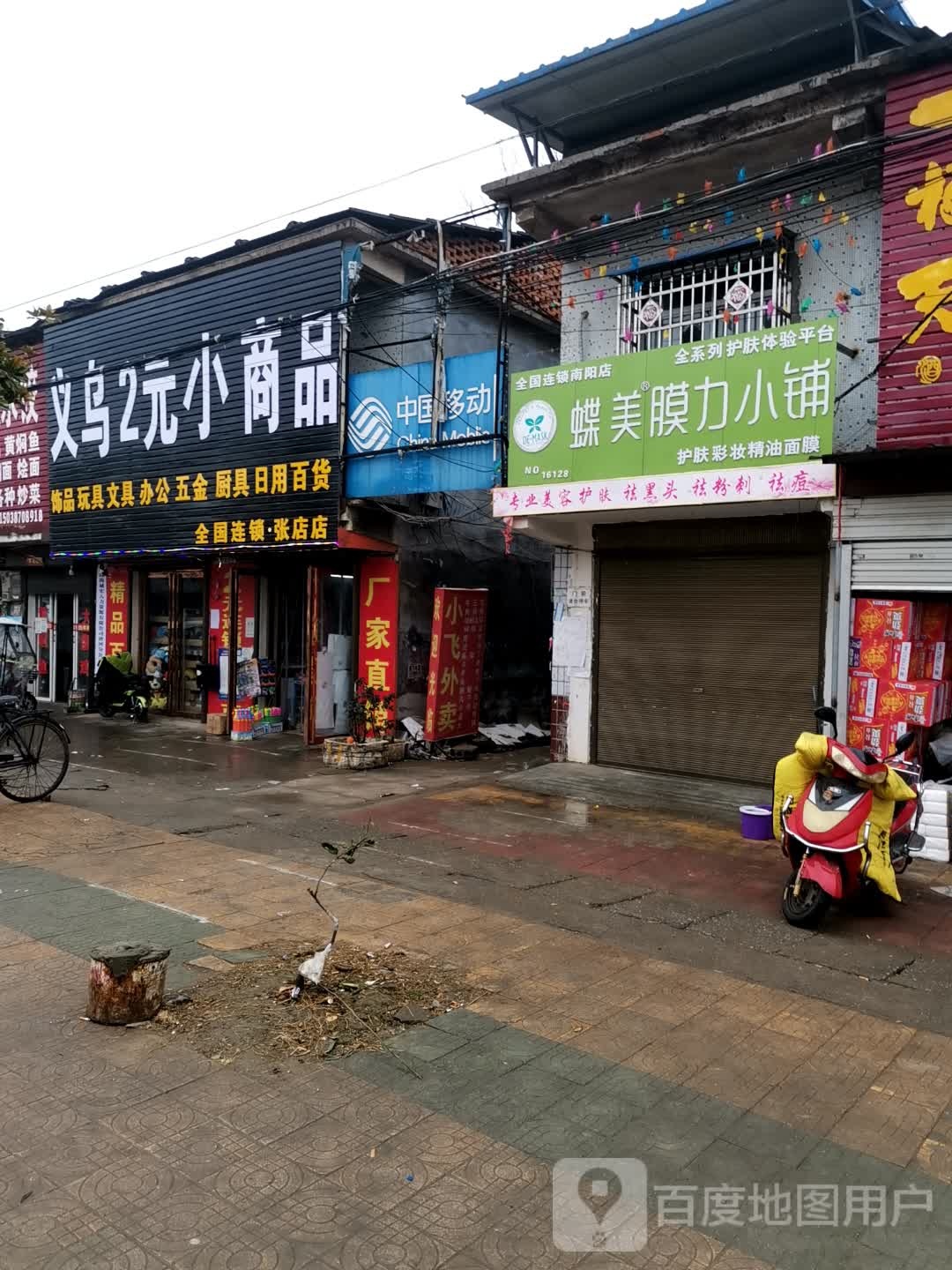 唐河县张店镇义乌2元小商品