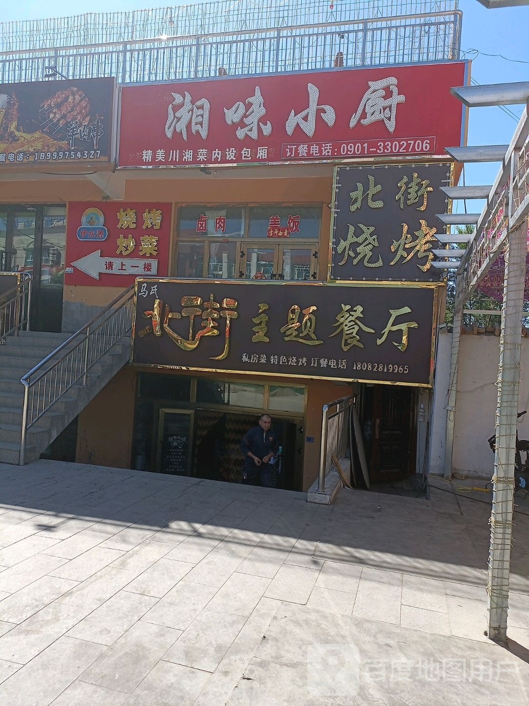 北街烧烤