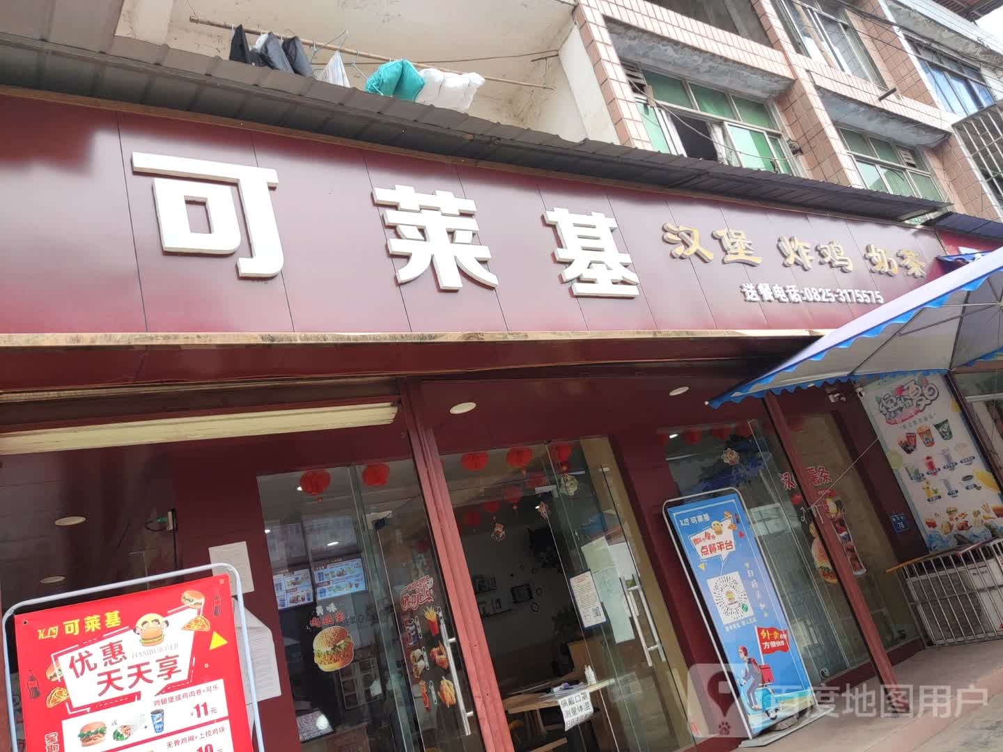 可莱基(白马店)