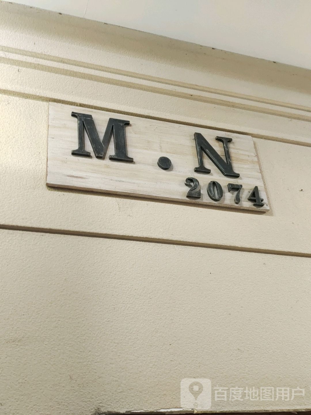 M.N(郴州友阿国际广场店)