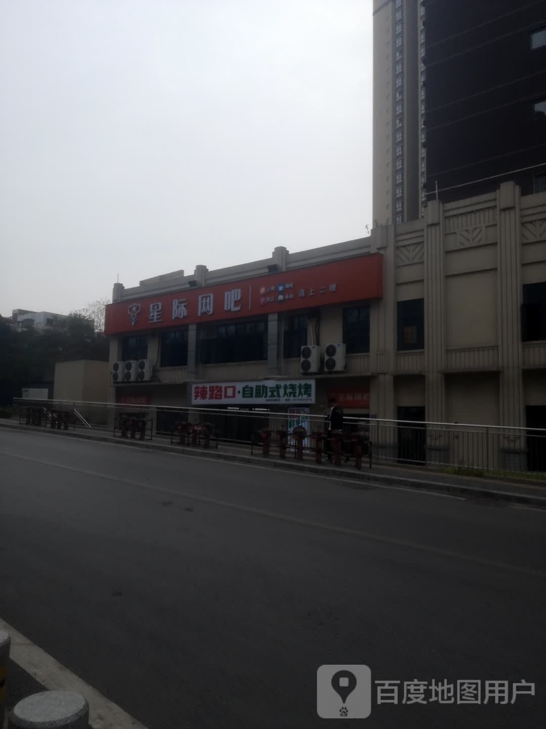 星际网吧(宝荣路店)