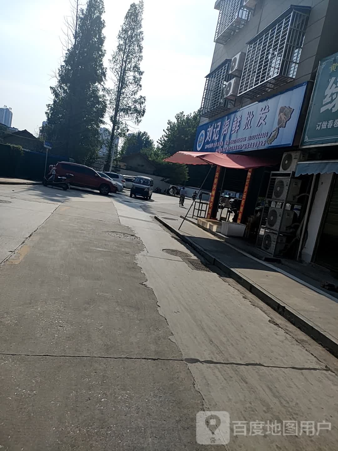 刘级海鲜批发
