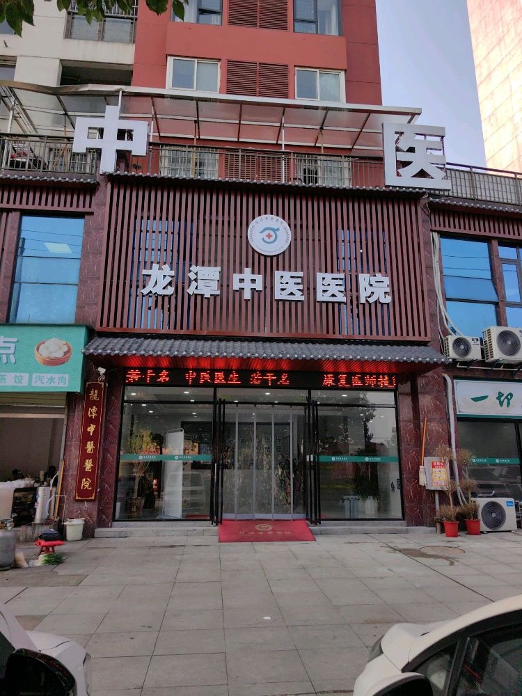 咸宁市龙潭中医医院