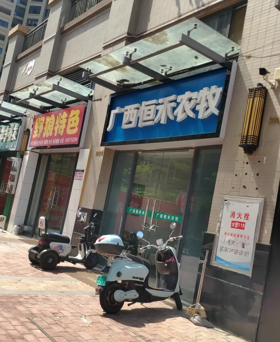 野狼特色(玉林奥园广场中央墅店)