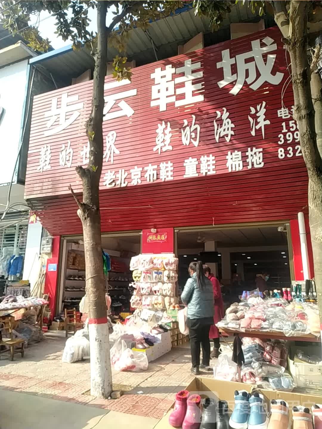 宛城区瓦店镇步云鞋城