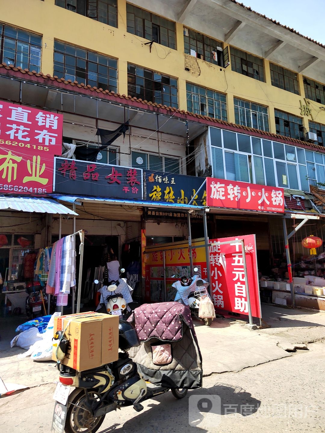 旋转小火锅(富贵街店)