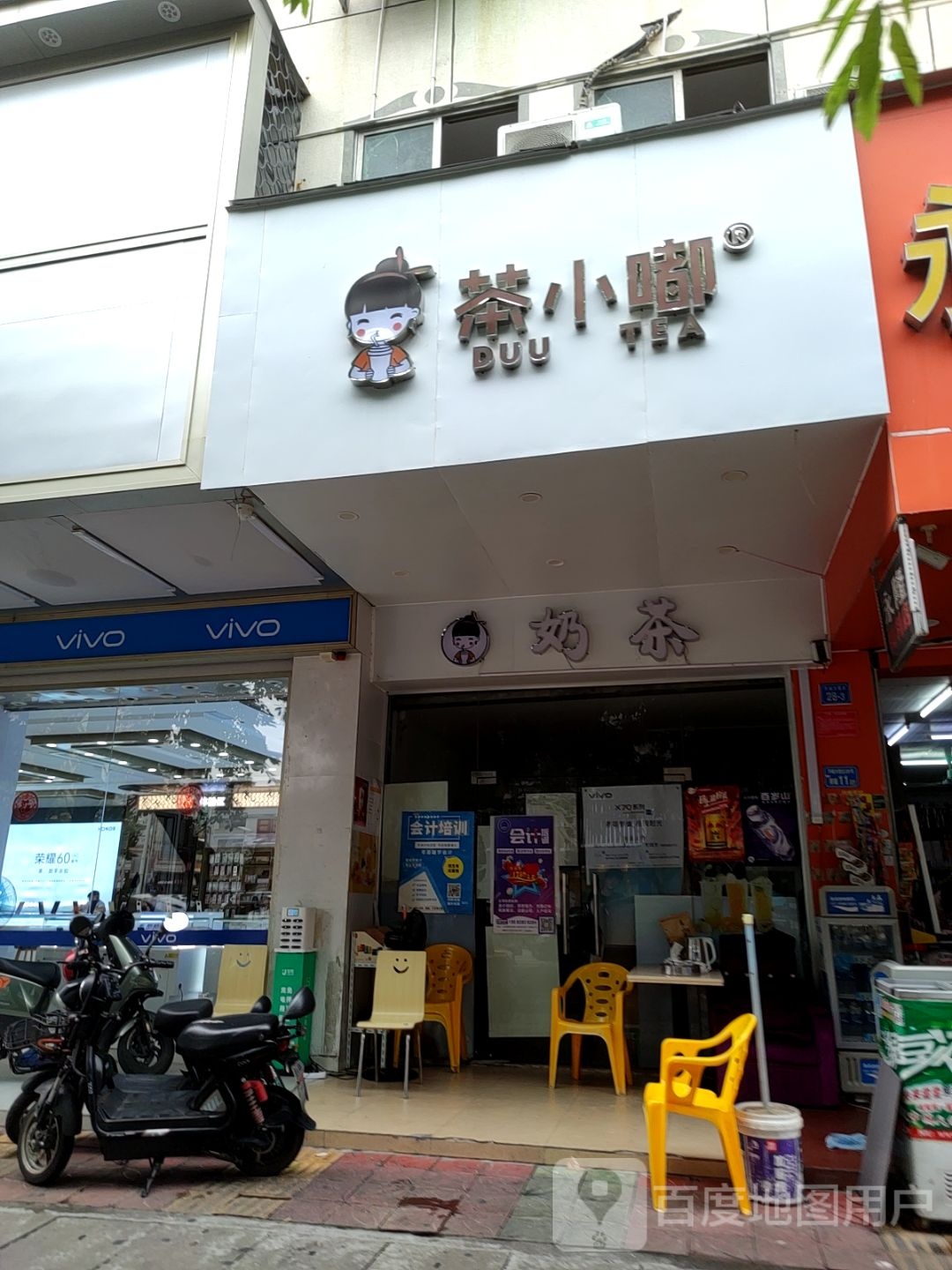 茶小嘟(开城大道北店)