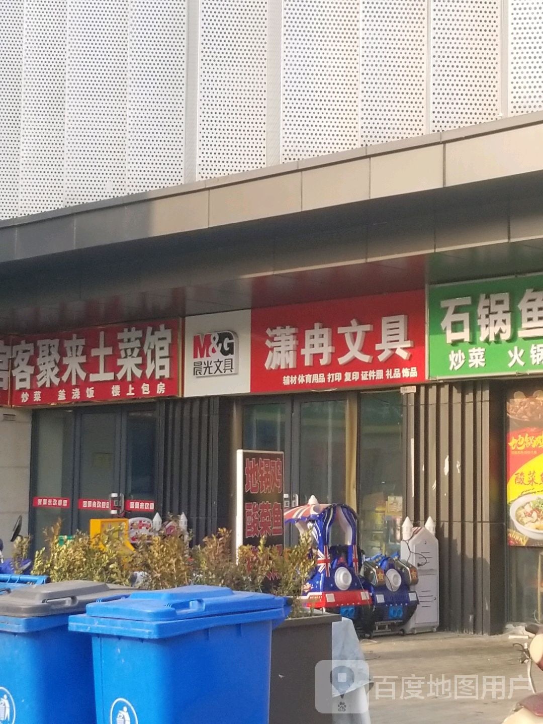 潇冉文具