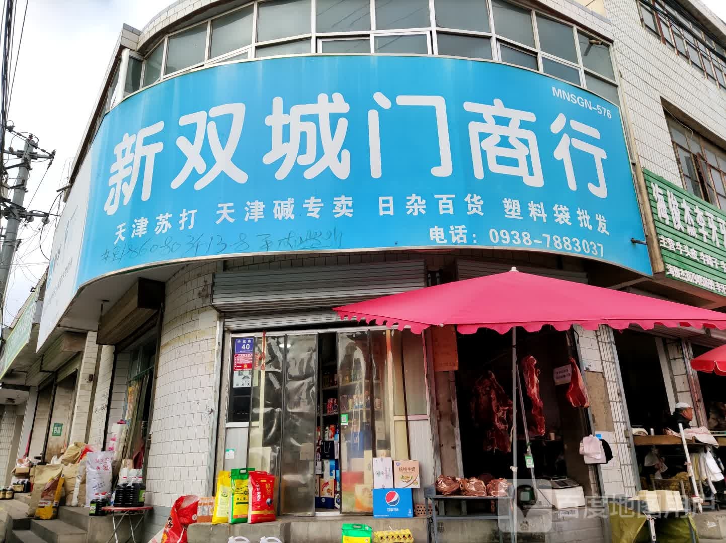 新双城门商行