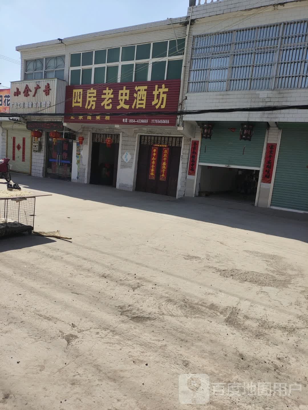 房老史酒坊
