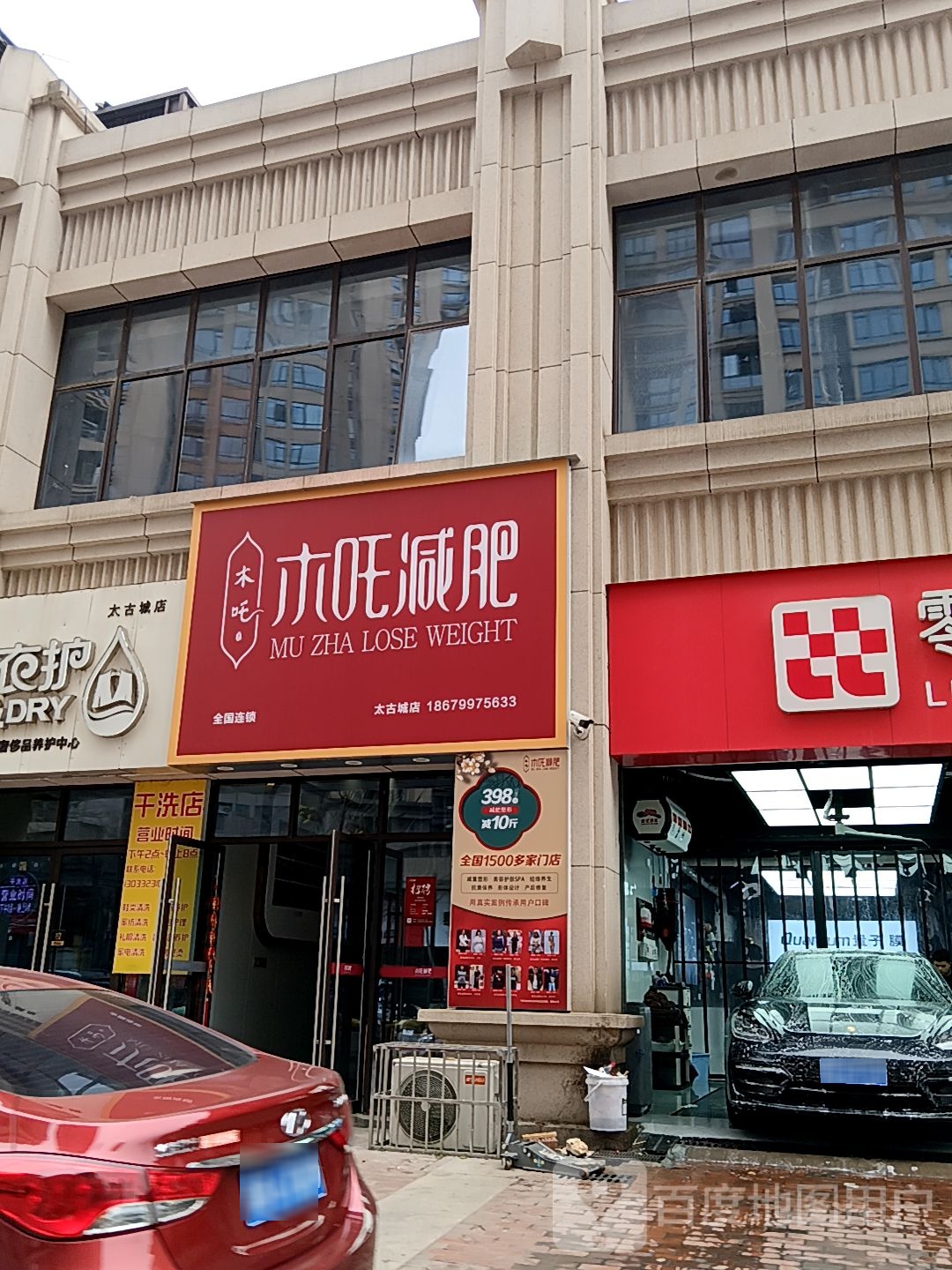 吒飕缳木减肥(宝能新都荟购物中心店)