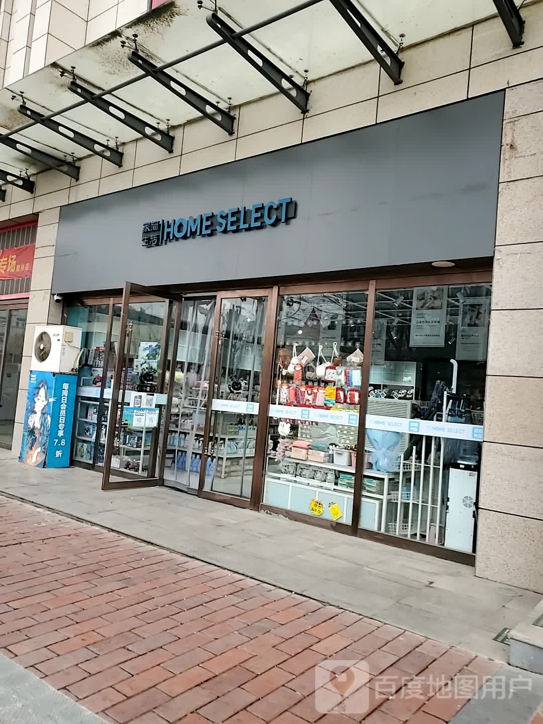 家简单生(北城国际购物中心店)