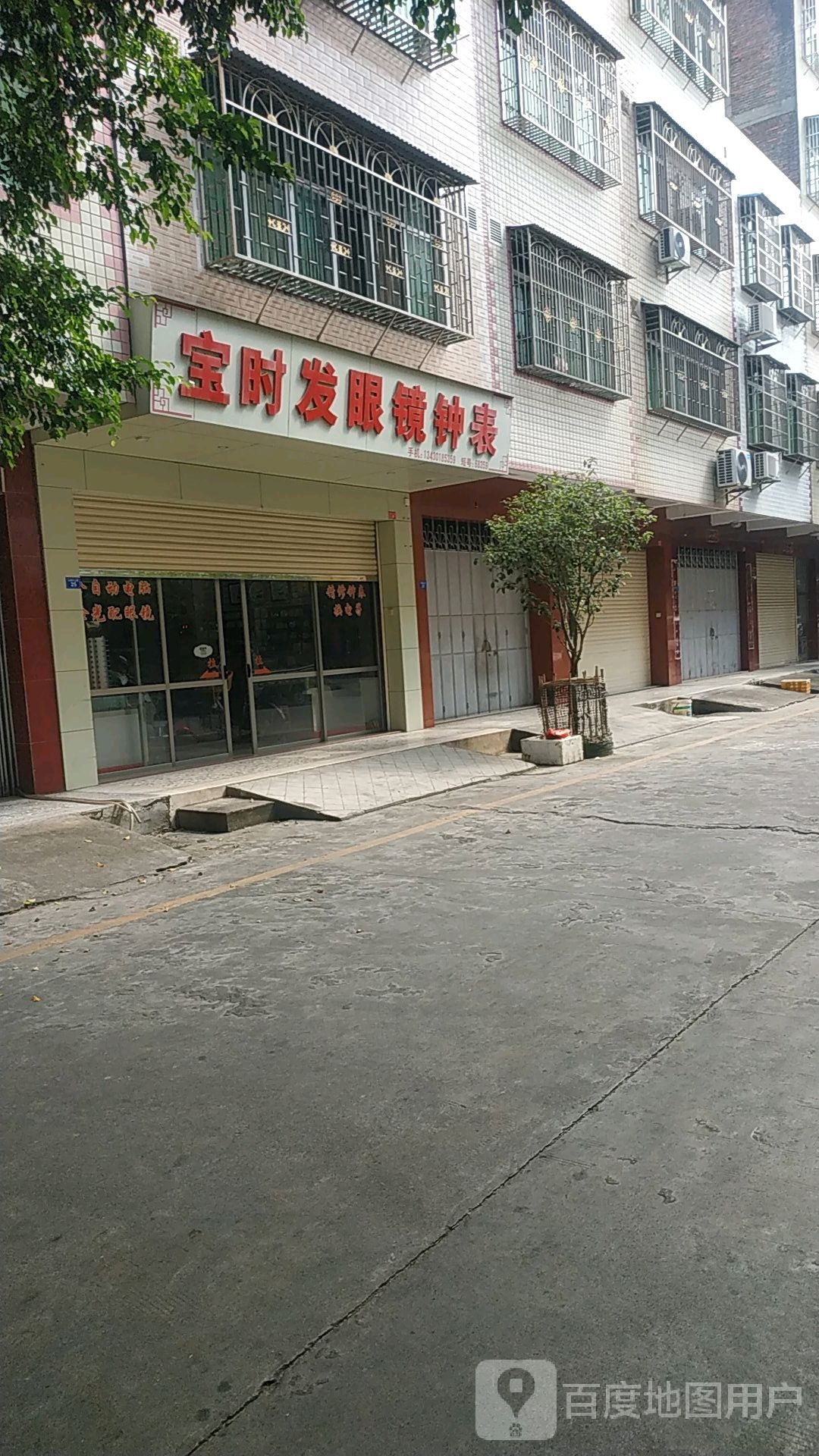 宝时发眼睛钟表