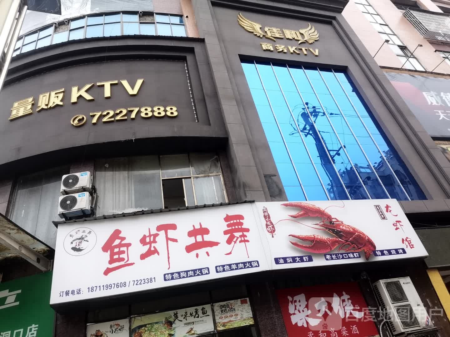 佳和量贩KTV