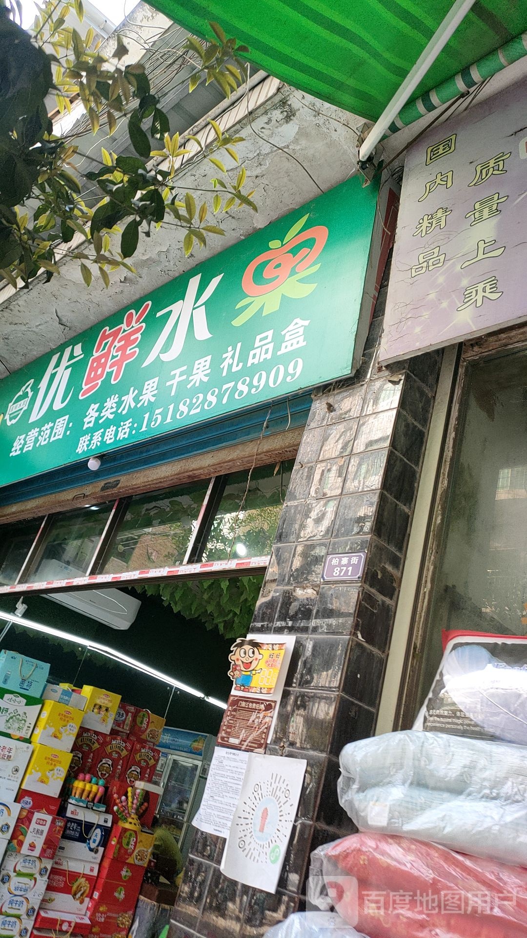 优鲜水果