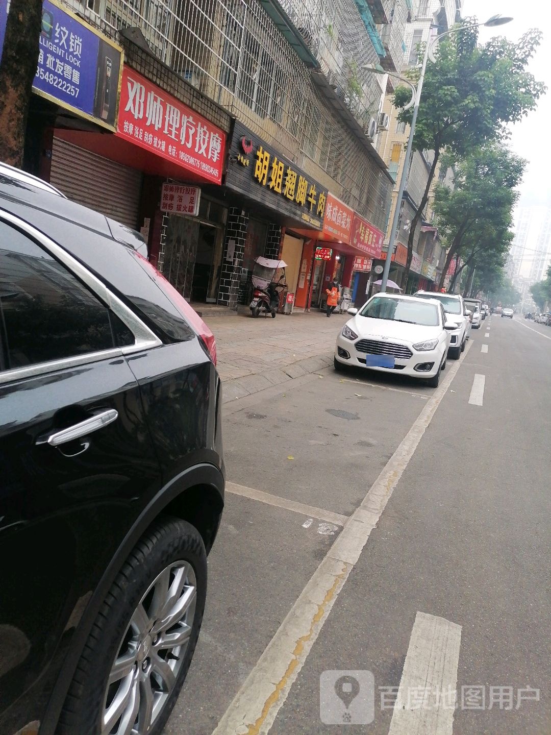 邓师理疗按摩