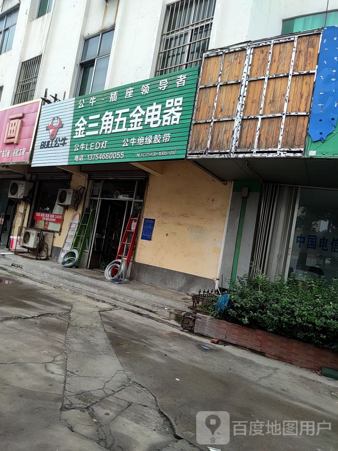 金三角五金电器