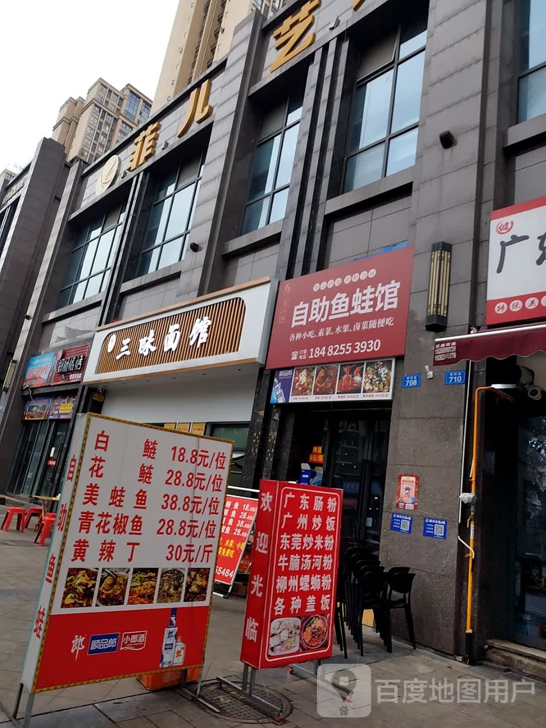 渔二娃自助鱼蛙馆