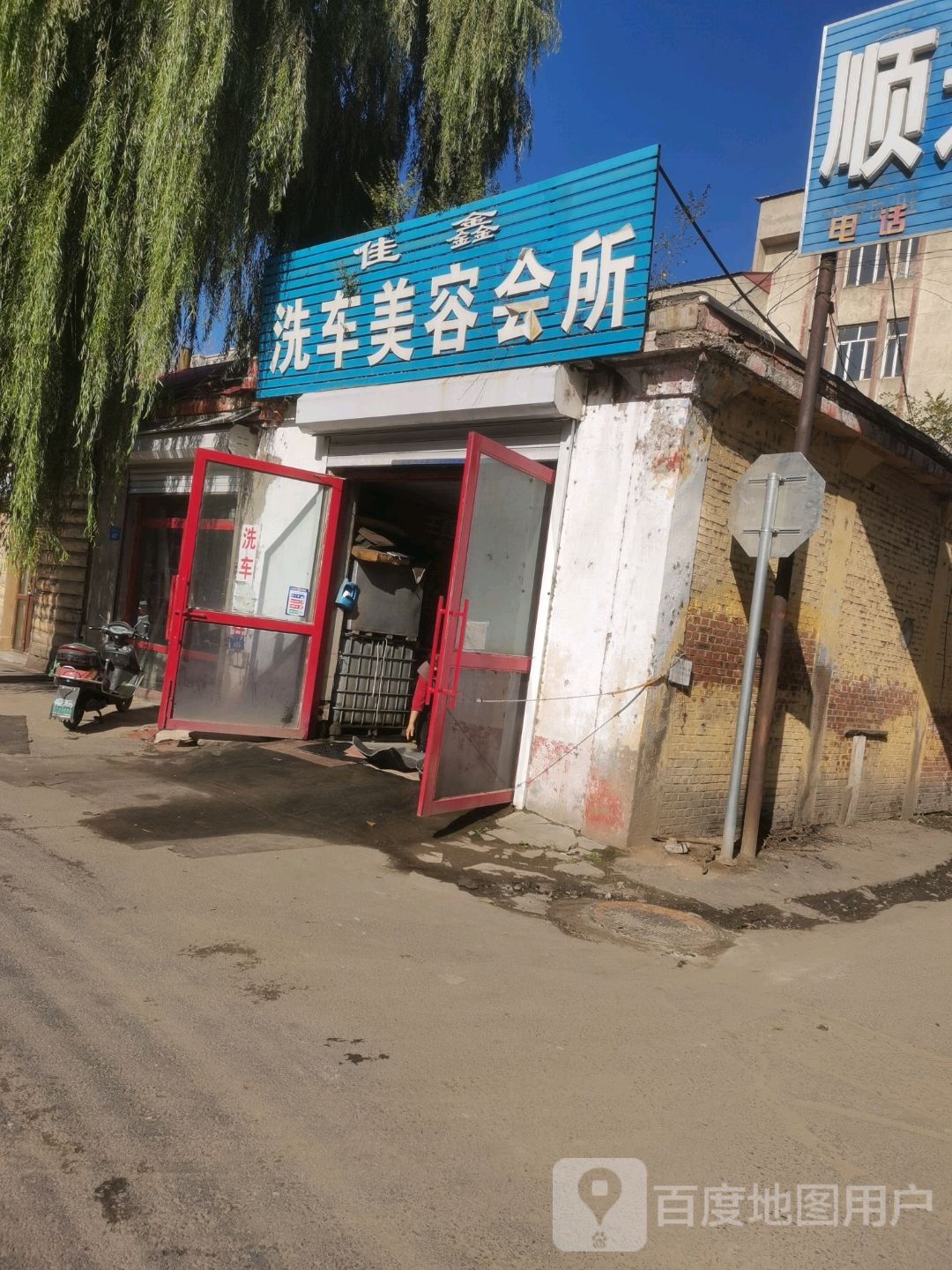 佳鑫车洗美容会所(光华街店)