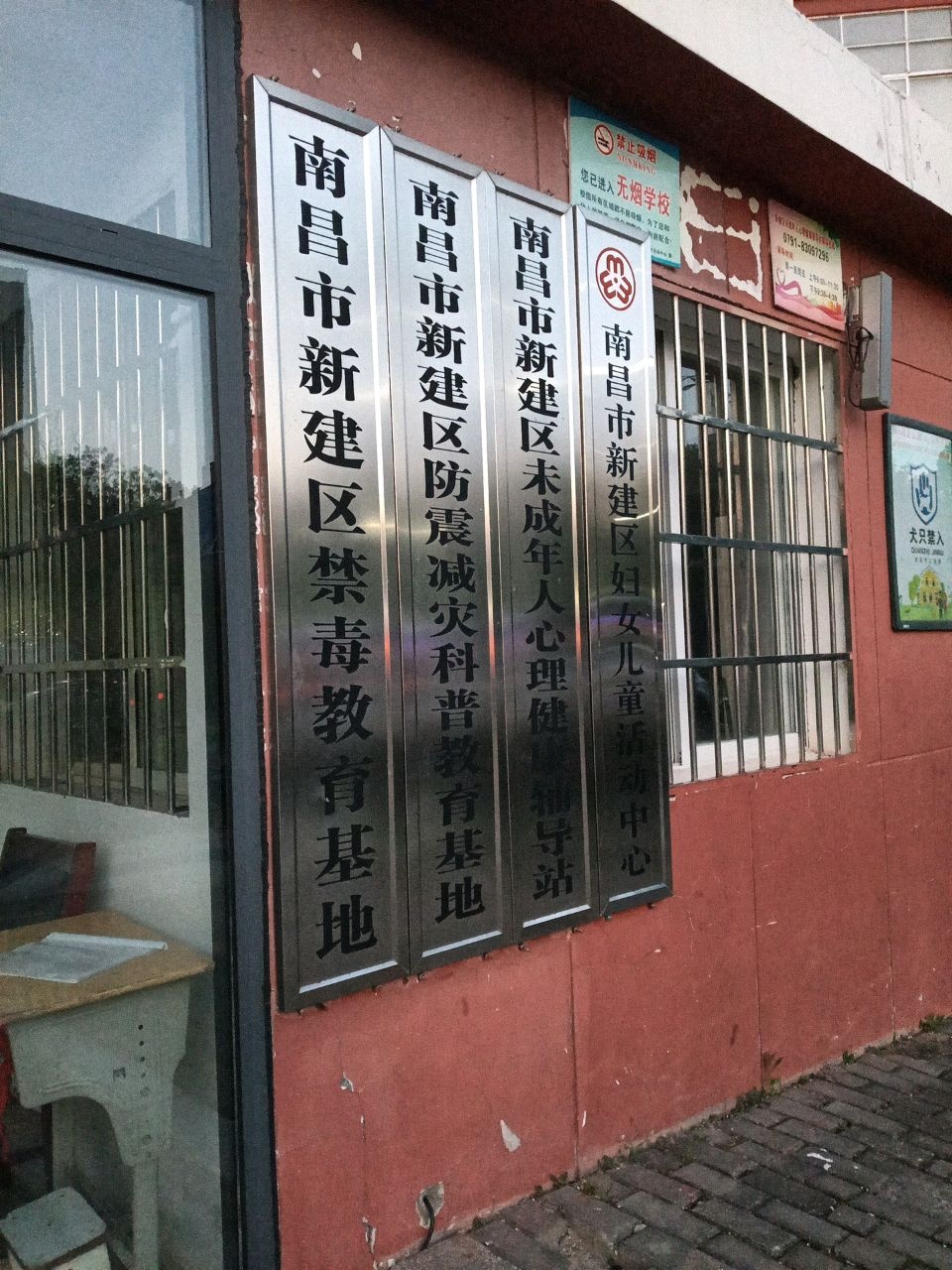 新建区未成年人心理健康辅导站