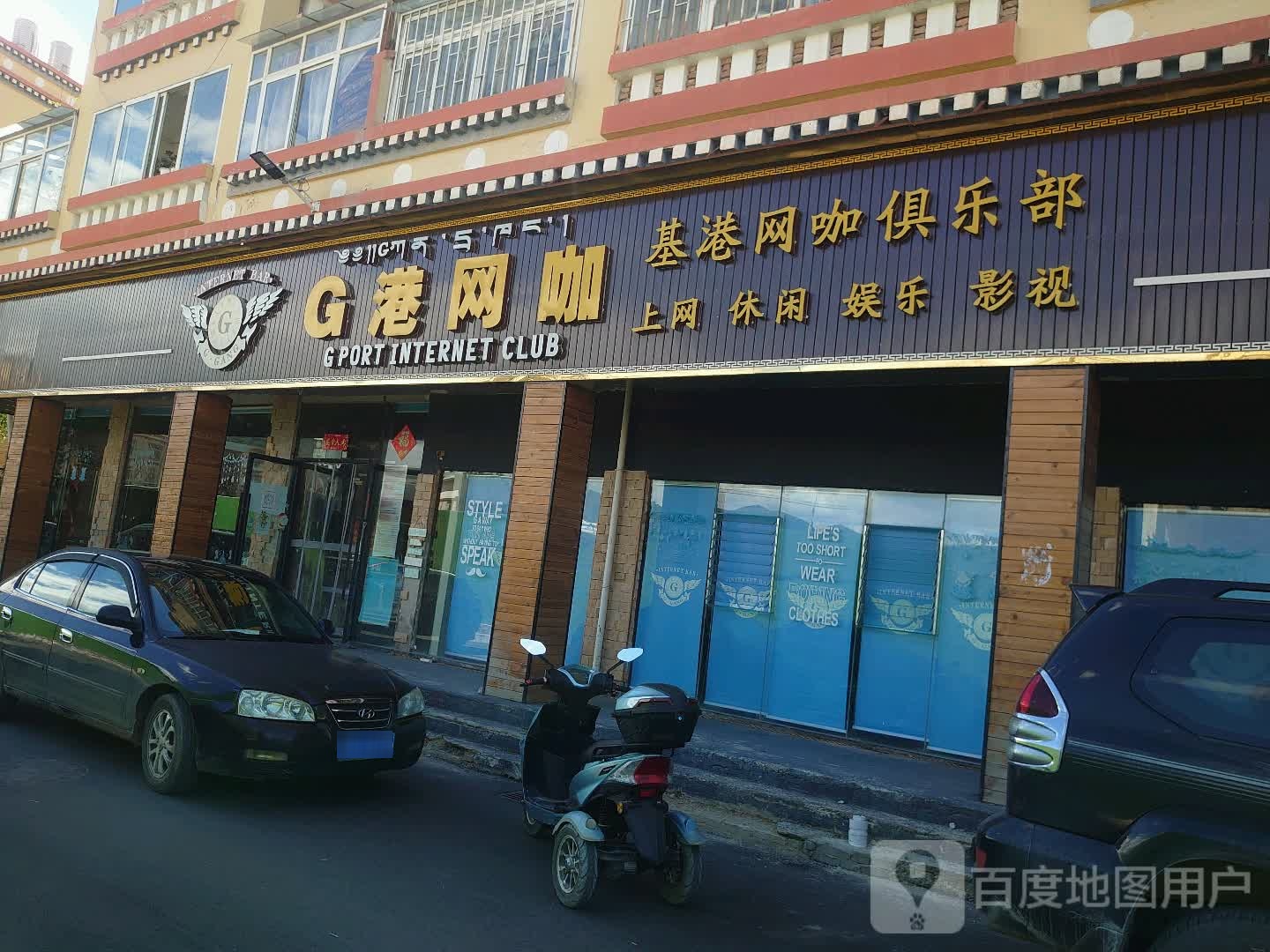 G港网咖(香巴拉店)