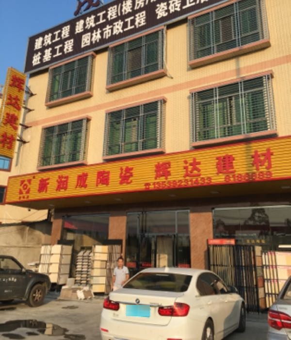 辉达陶瓷(S356店)