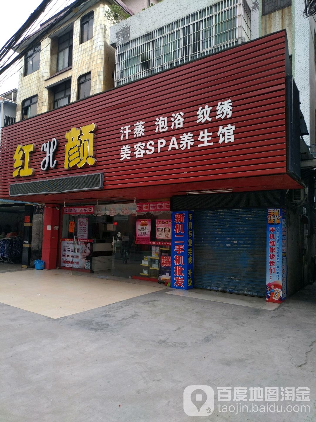 红颜汗蒸泡浴(红岗旗舰店)