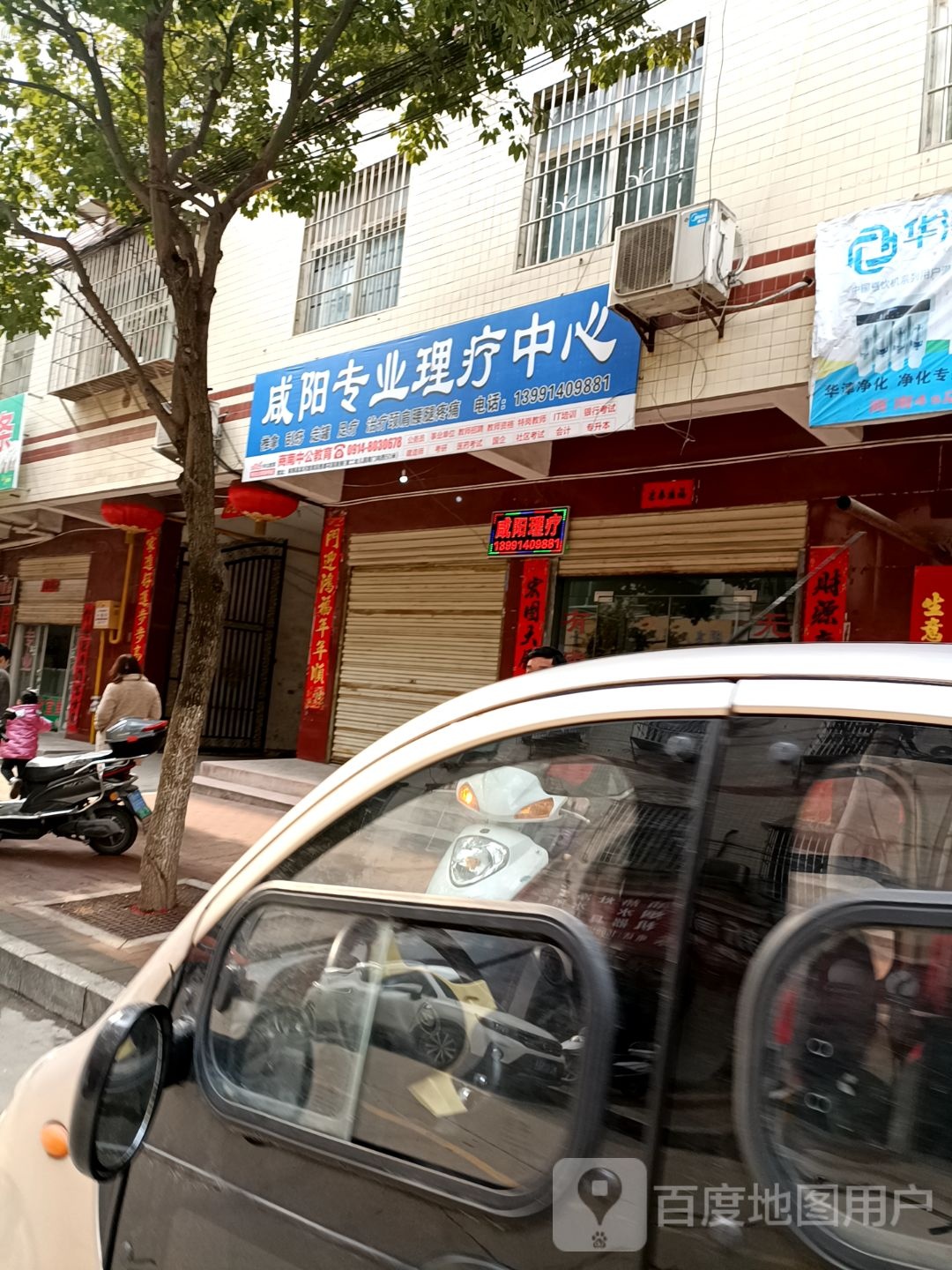 咸阳专业理疗中心