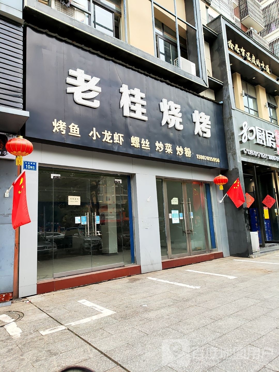 老佳烧烤