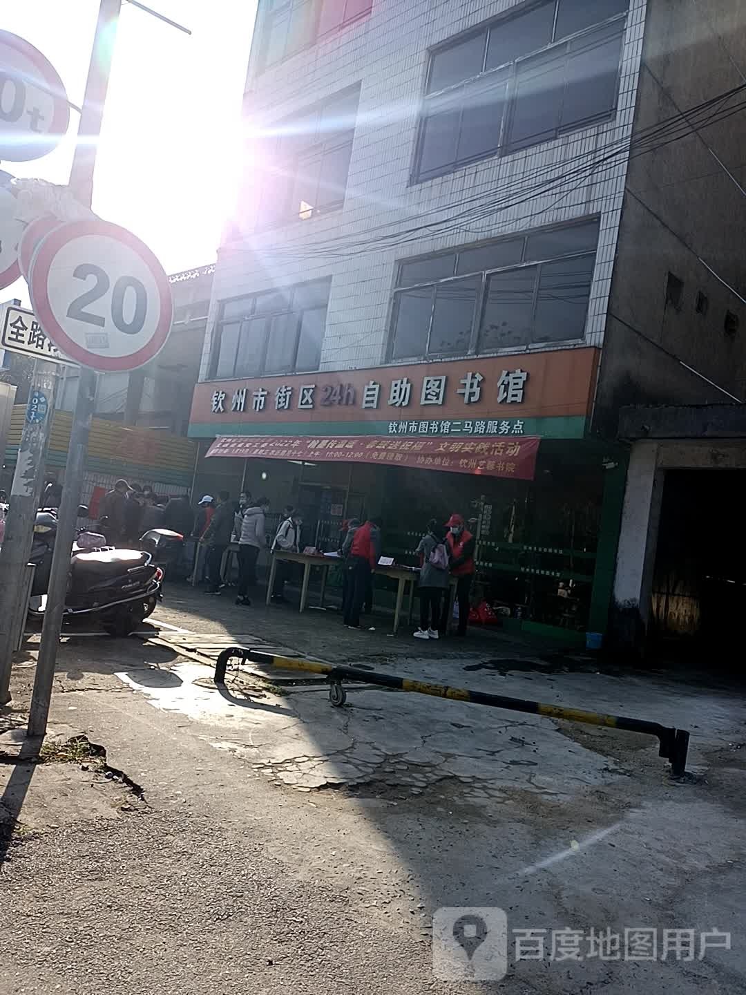 钦州市街区24h自助图书馆