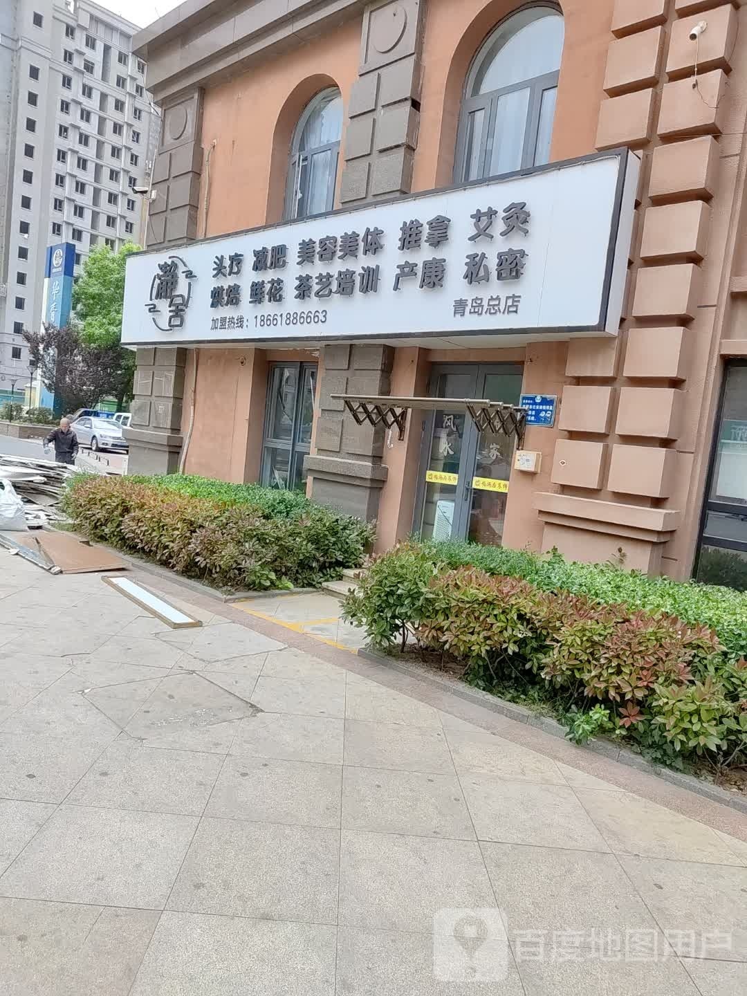 瀞舍头疗减肥(青岛总店)