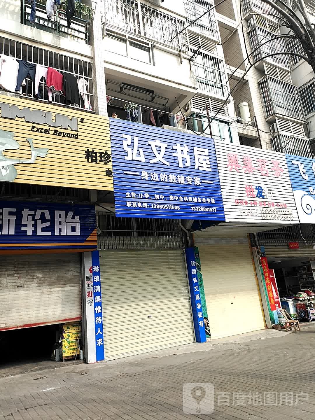 永安弘文书屋