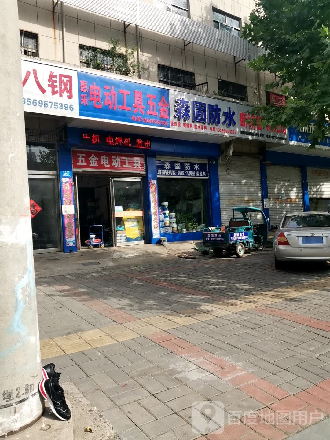 惠采电动工具五金