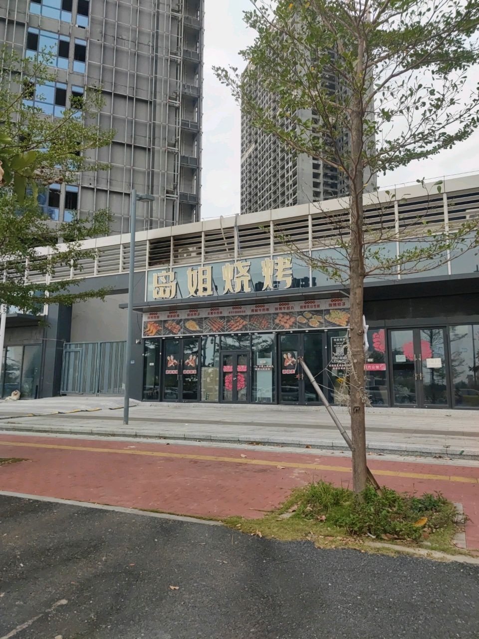 岛姐烧烤(宝能时代湾店)