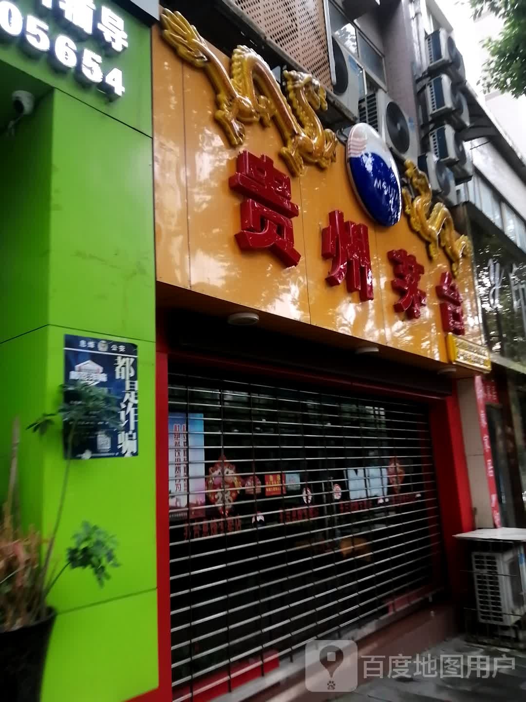 贵州茅台专卖店(贵阳市南大街店)