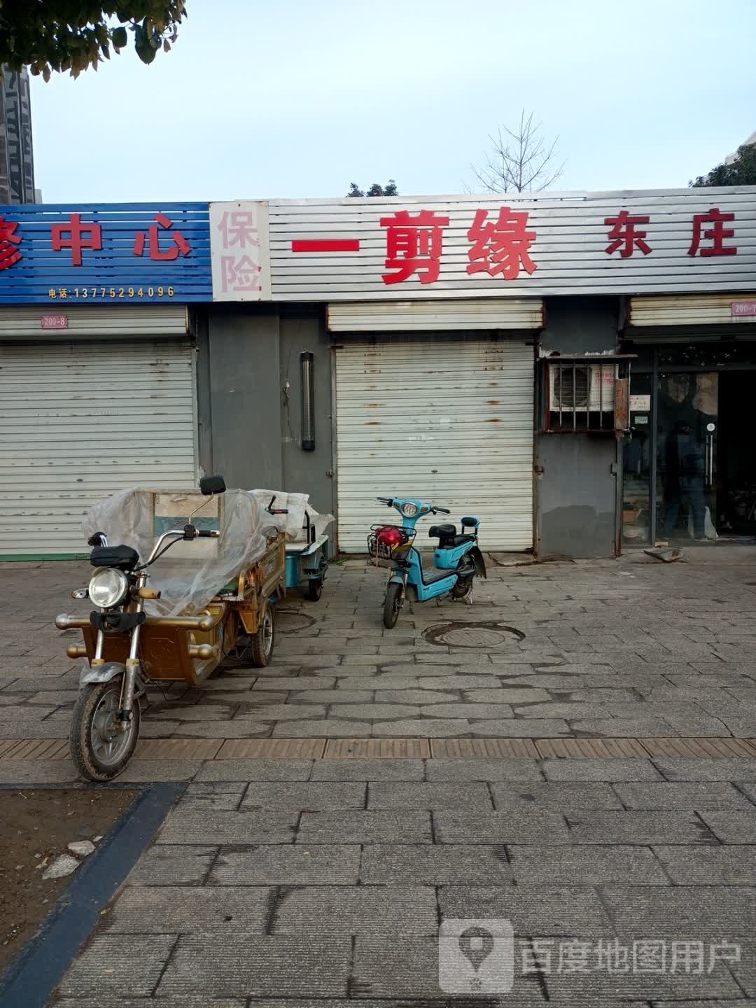 一剪缘分(广电东路店)