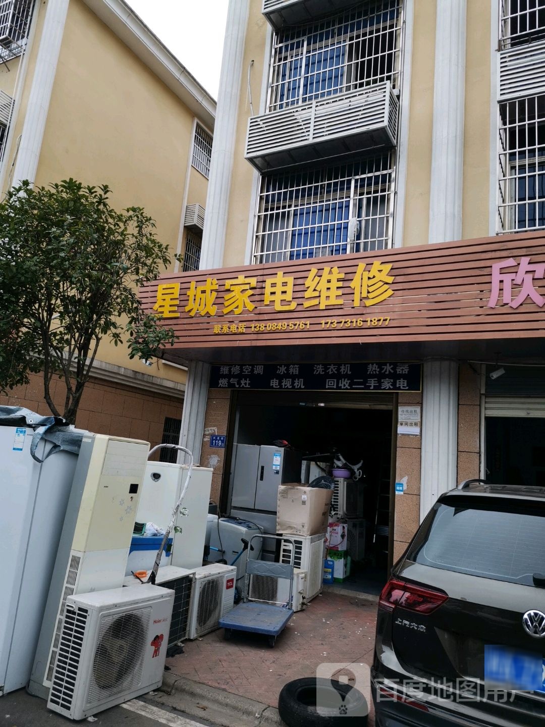 星城家电维修