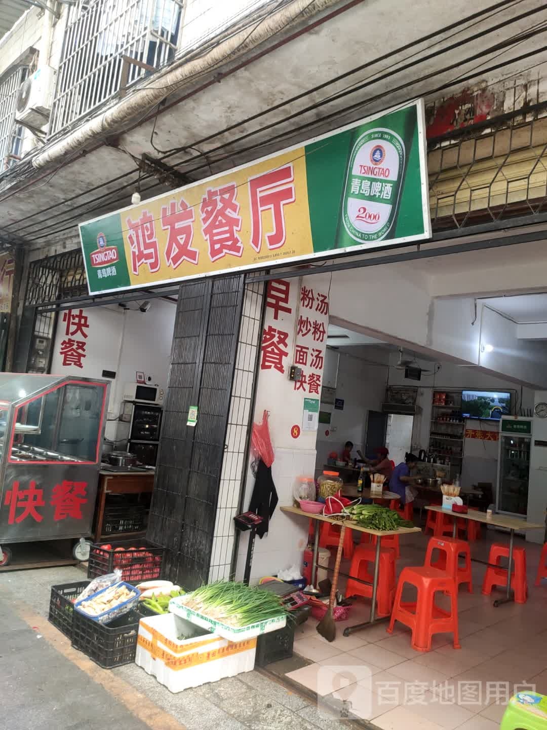 鸿发餐厅(营根集贸市场店)