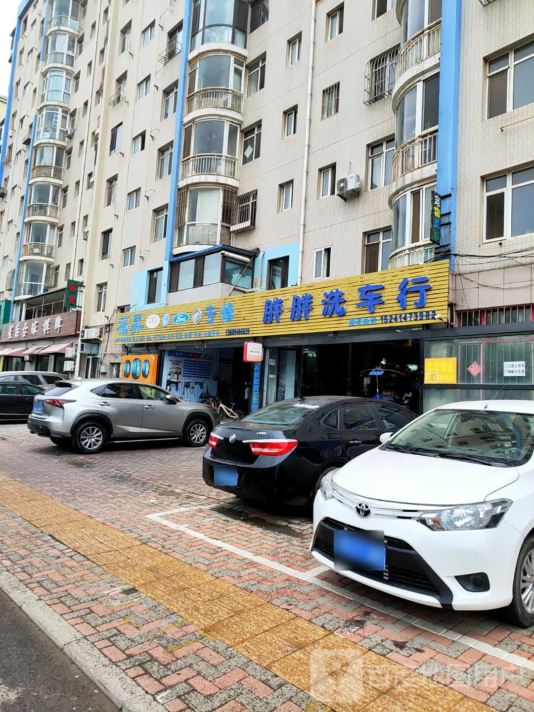 胖胖洗车行