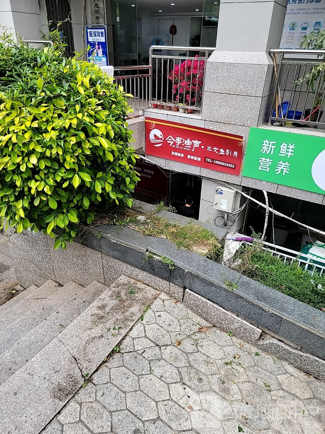 今事渔声·三文鱼刺身(宝龙一城店)