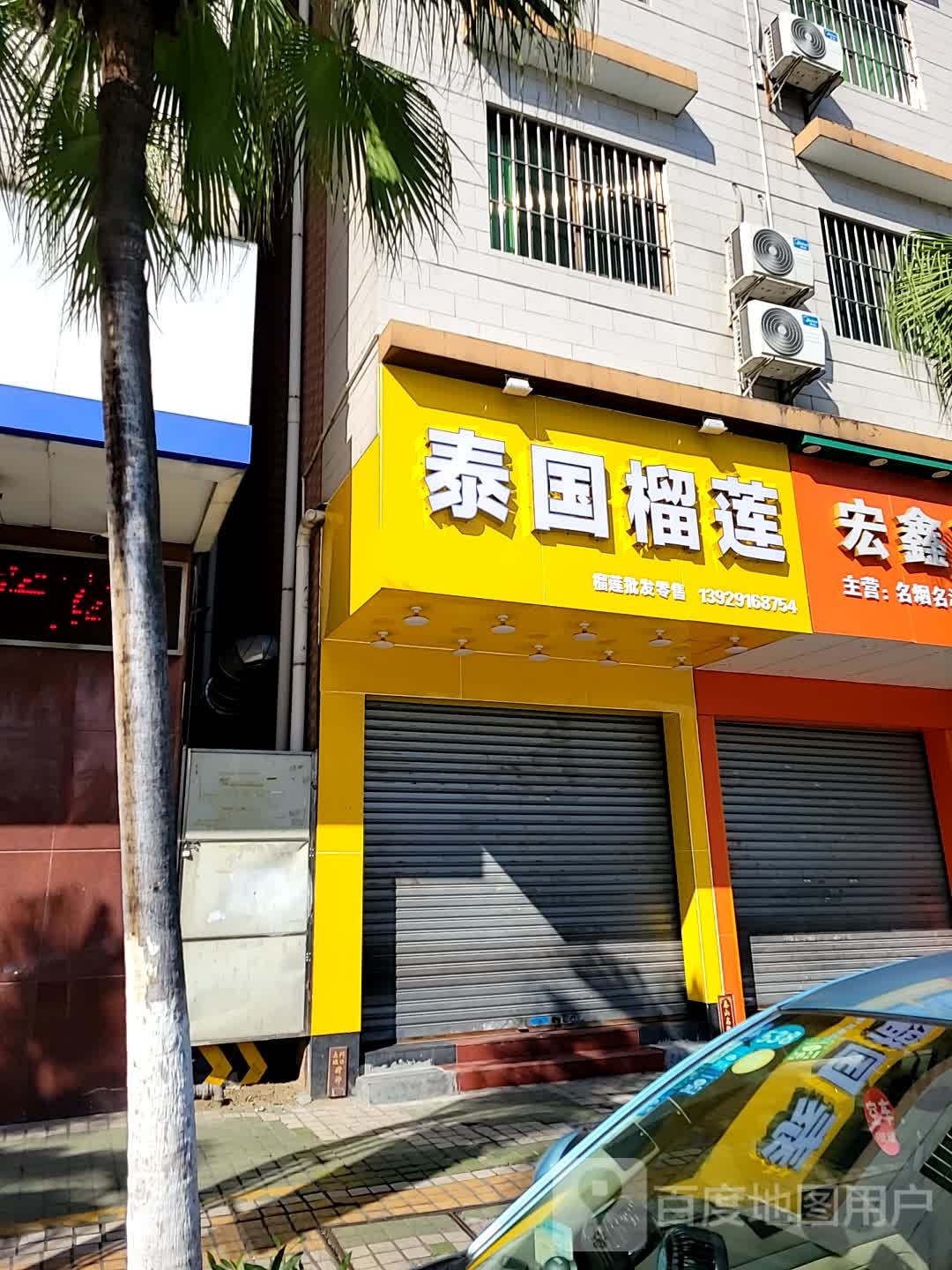 泰国榴莲