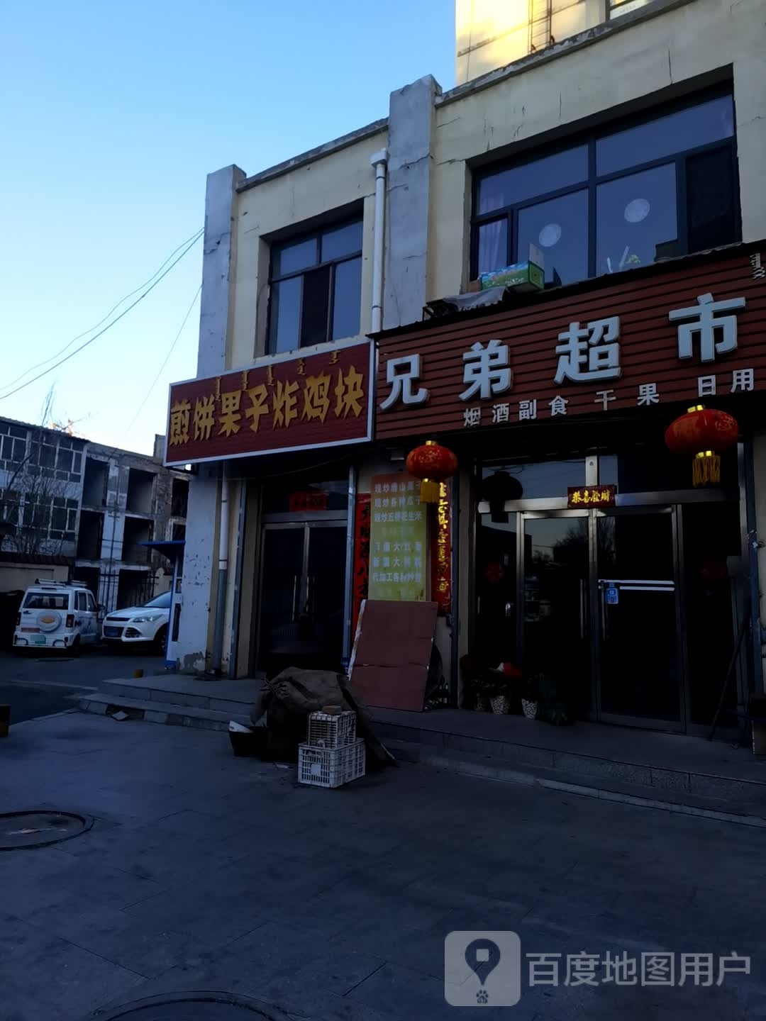 煎饼果子炸鸡块