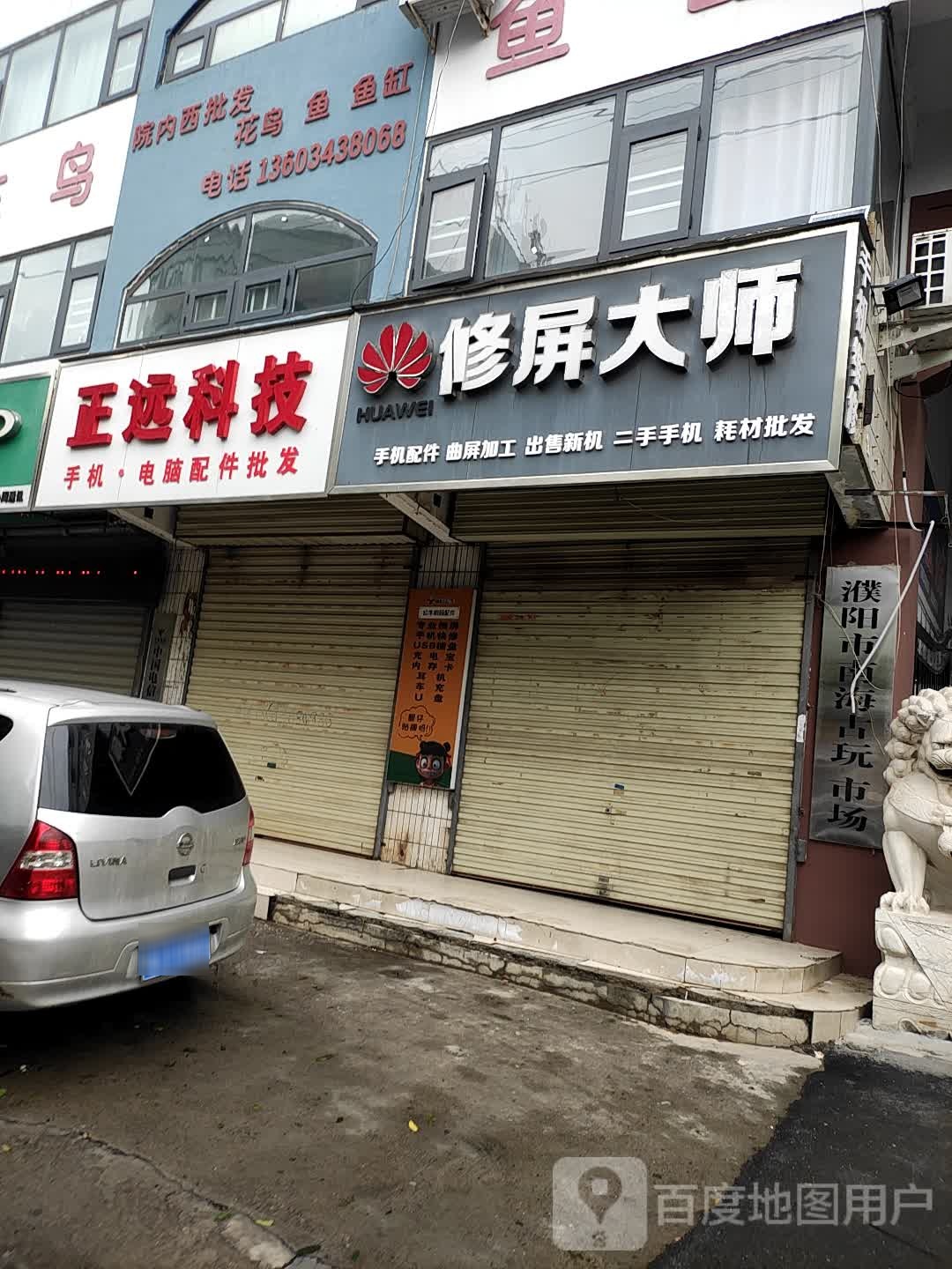 修屏大师