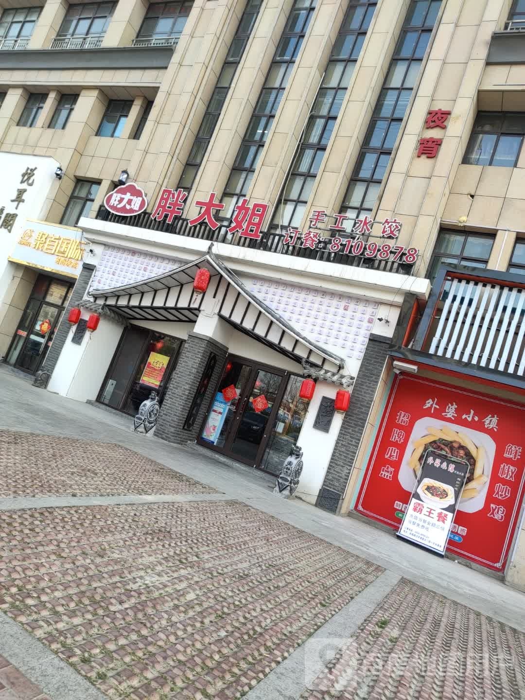 胖大姐手工水饺(汉京紫庭店)