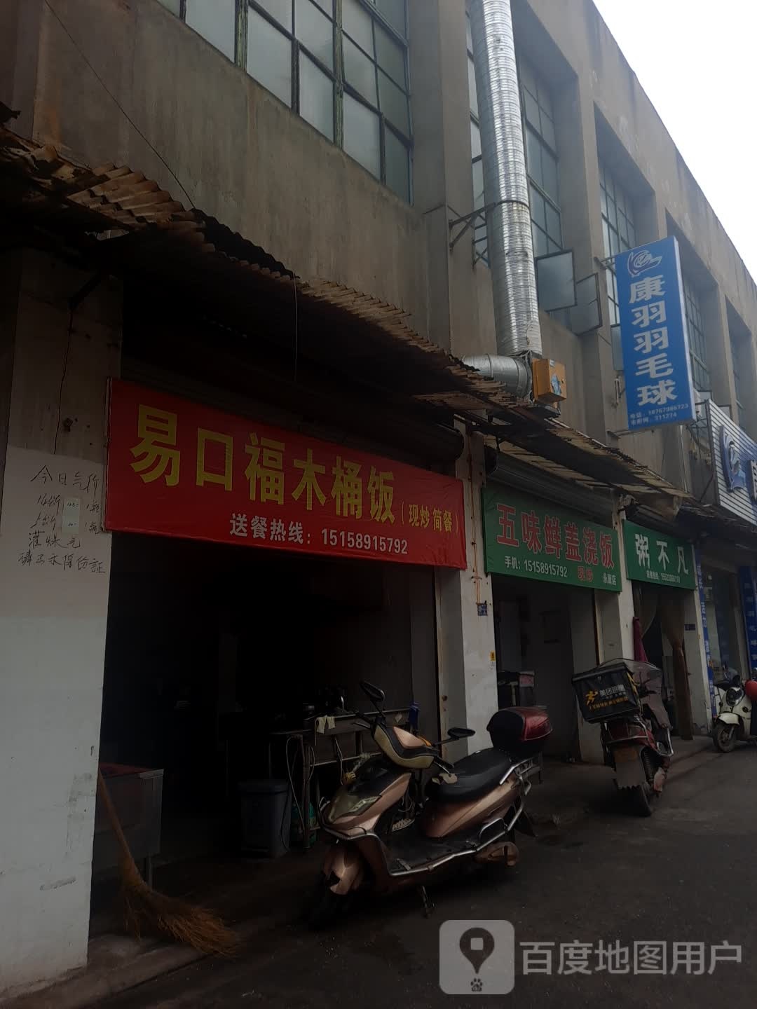 康宇羽毛球(河头馆)