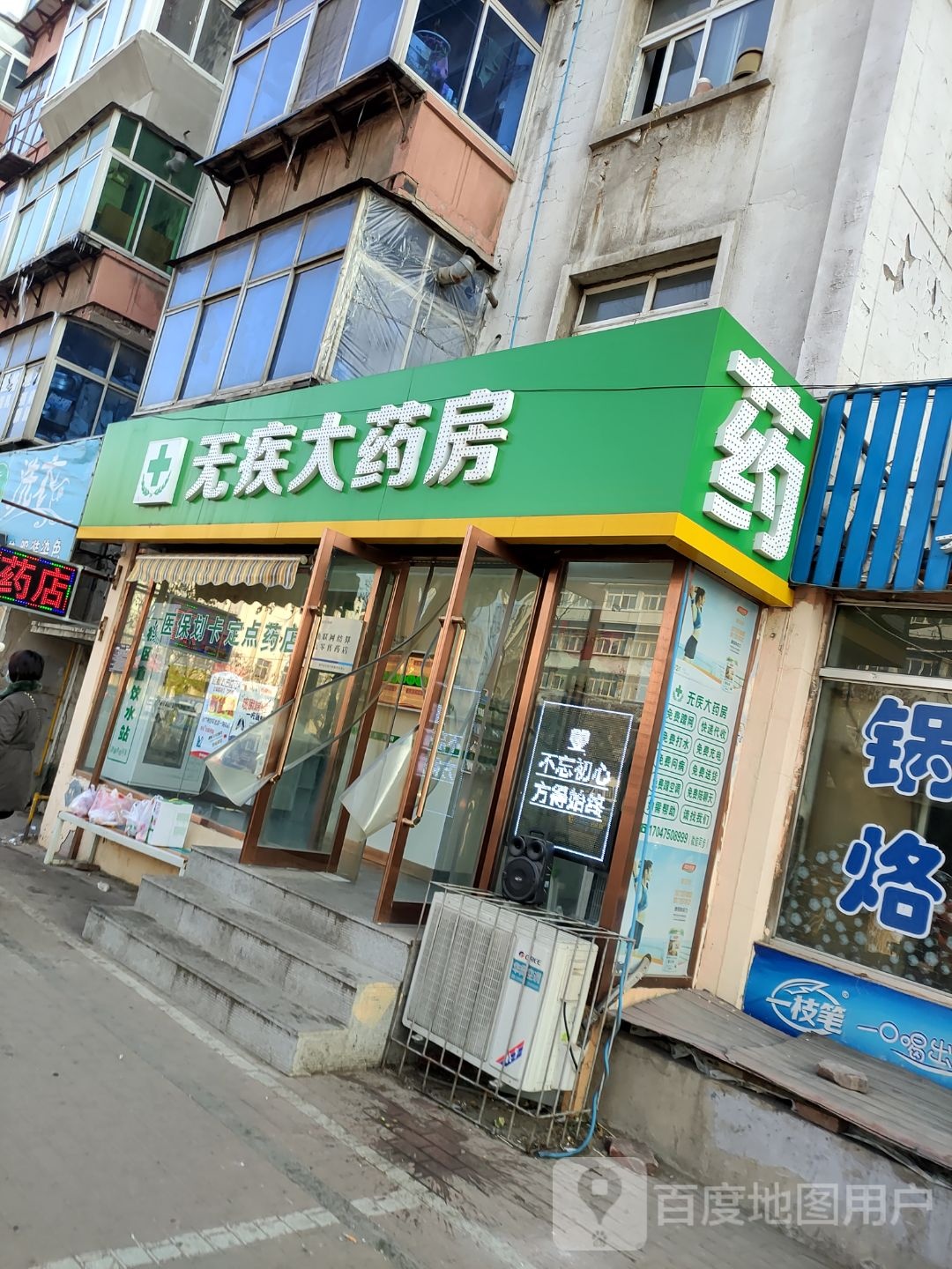 无疾大药店(一元起送)