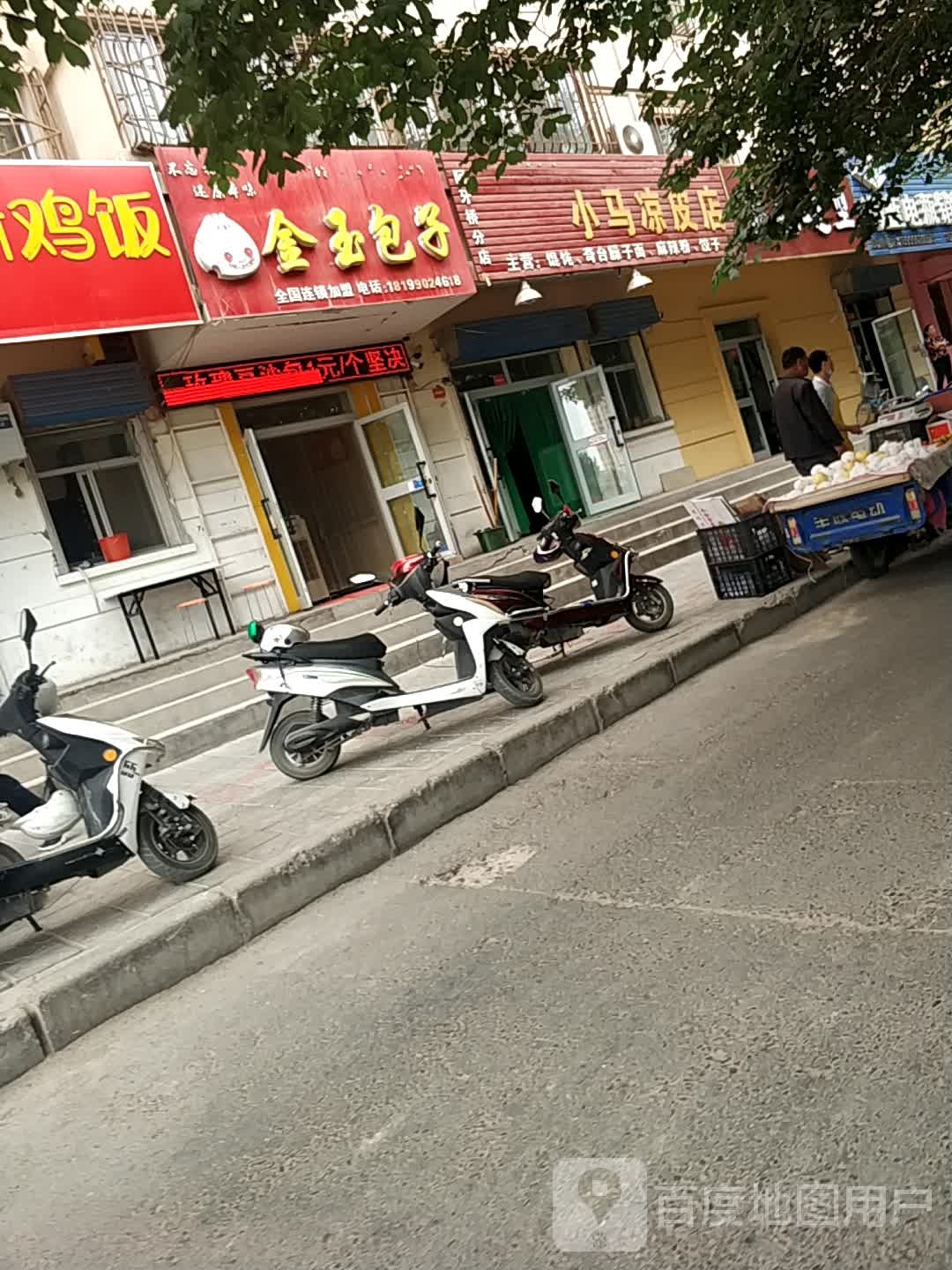 回民小马家凉店