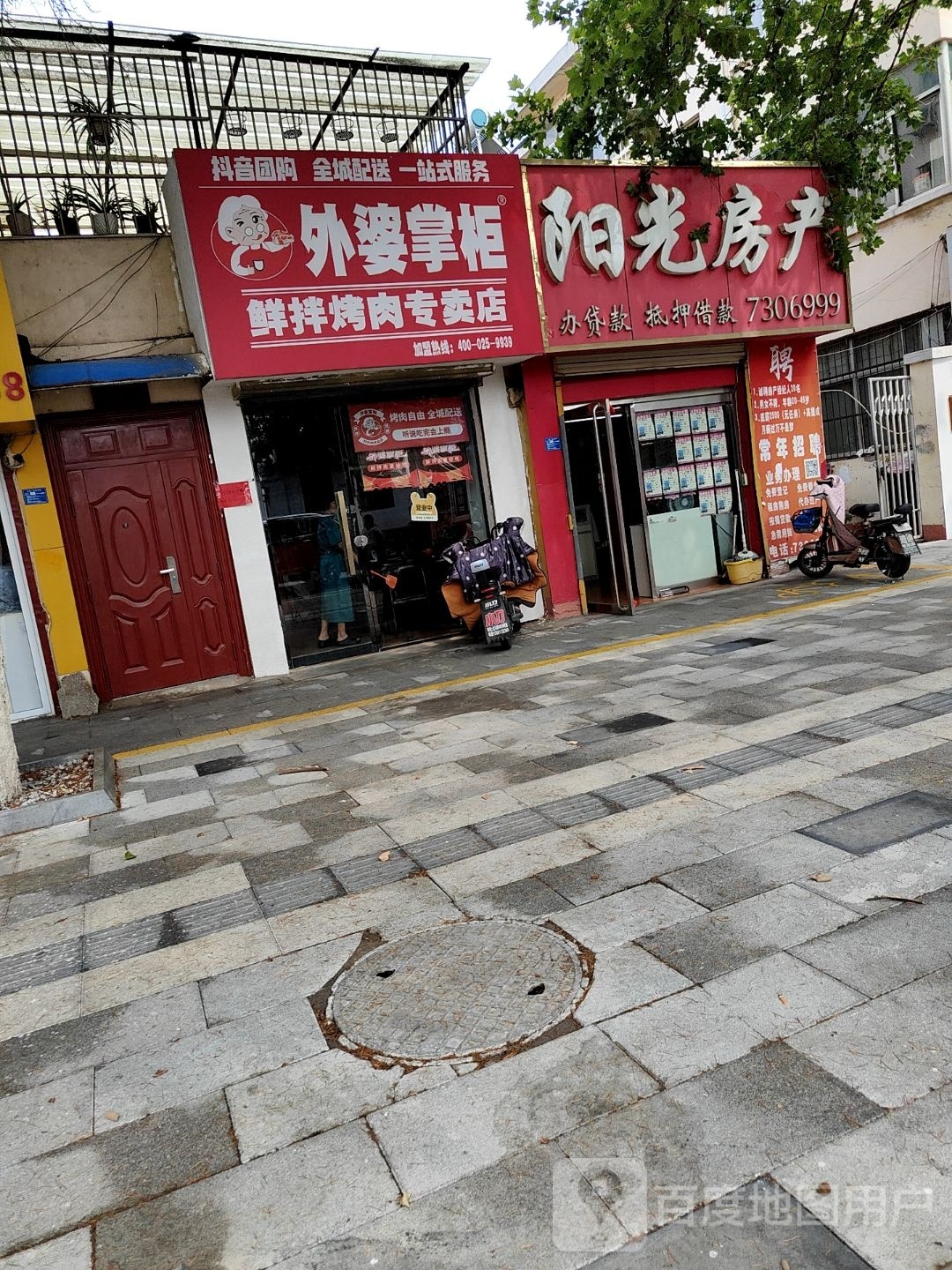 外婆掌柜鲜伴烤肉(枣庄店)